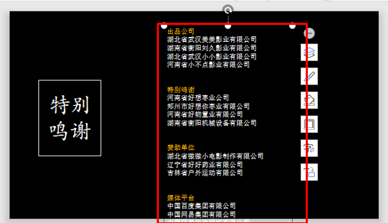 如何用WPS演示做电影滚动字幕