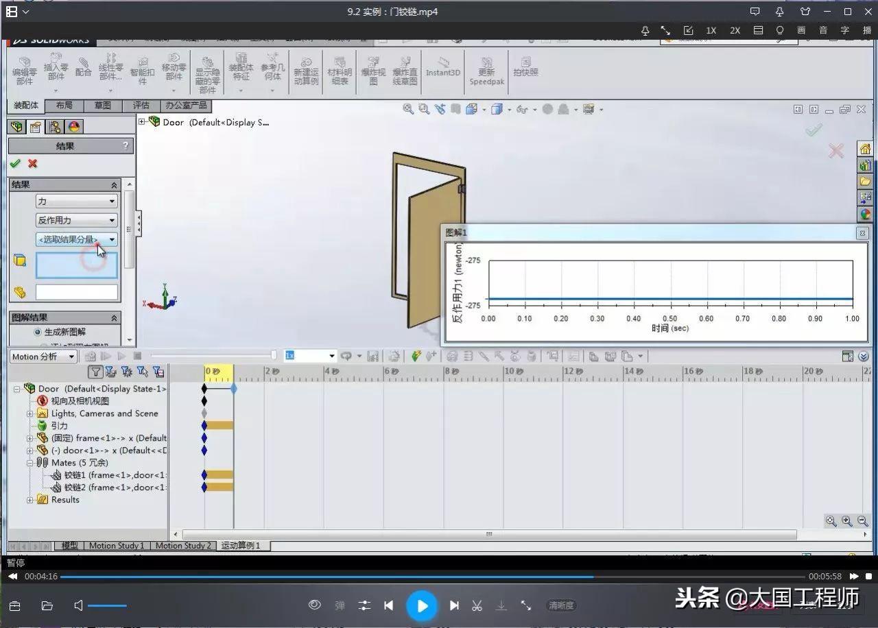 SolidWorks  Motion运动仿真教程，这套教程共700M，包含所需零件