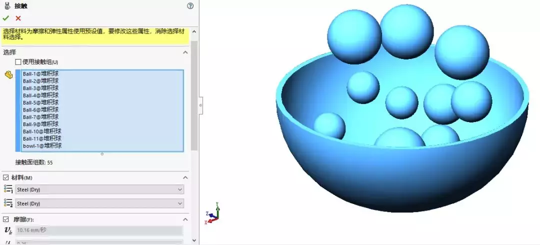 solidworks  motion运动仿真之精确接触