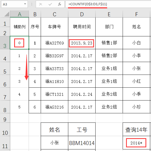 改一改工号，各种表格自动生成，Excel函数运用享受葛优躺