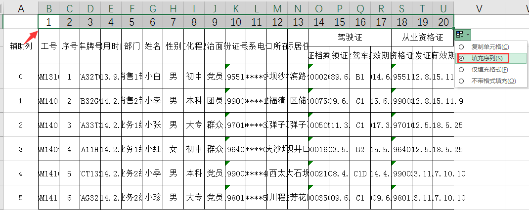 改一改工号，各种表格自动生成，Excel函数运用享受葛优躺