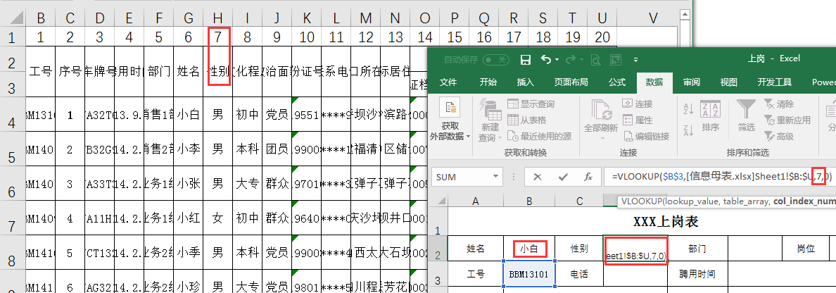 改一改工号，各种表格自动生成，Excel函数运用享受葛优躺