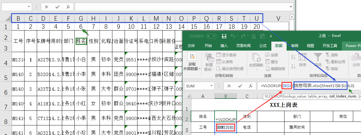 改一改工号，各种表格自动生成，Excel函数运用享受葛优躺