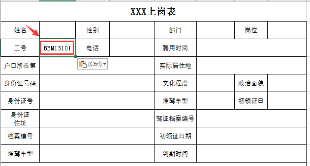 改一改工号，各种表格自动生成，Excel函数运用享受葛优躺