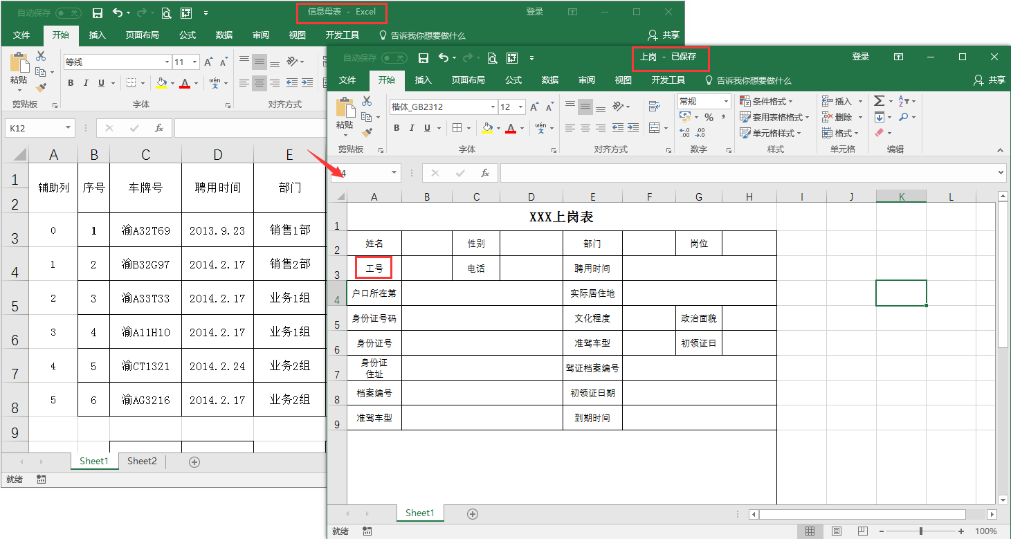 改一改工号，各种表格自动生成，Excel函数运用享受葛优躺