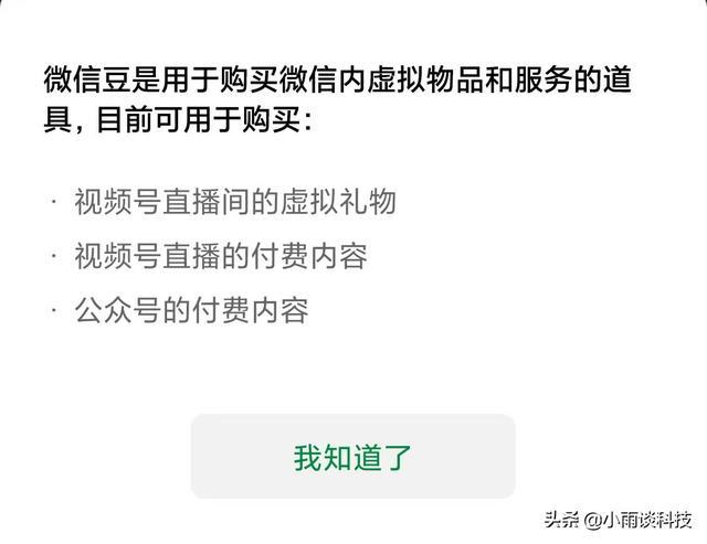 微信并非完全免费，已上线的3项收费功能，你知道几个？