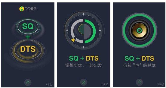 QQ音乐新功能大揭晓：SQ音质+DTS音效惊艳现身