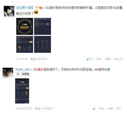 QQ音乐新功能大揭晓：SQ音质+DTS音效惊艳现身