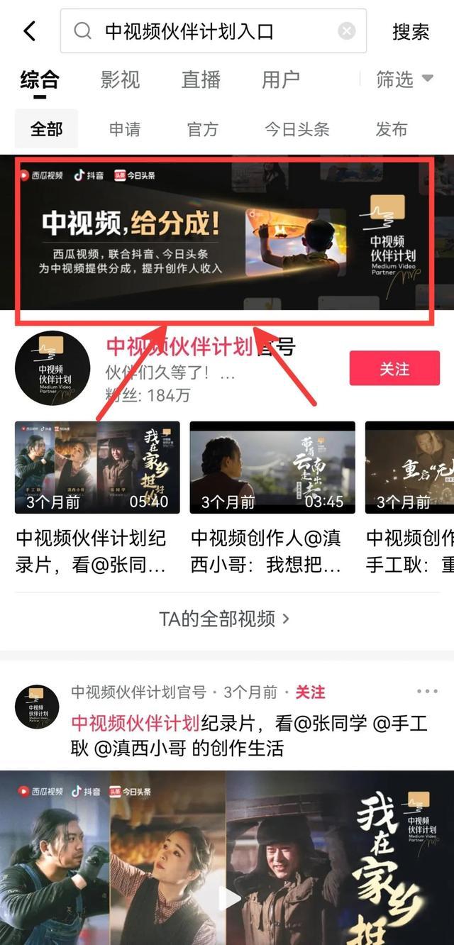 想拍视频赚收益？如何加入中视频？点进来一步一步教会你