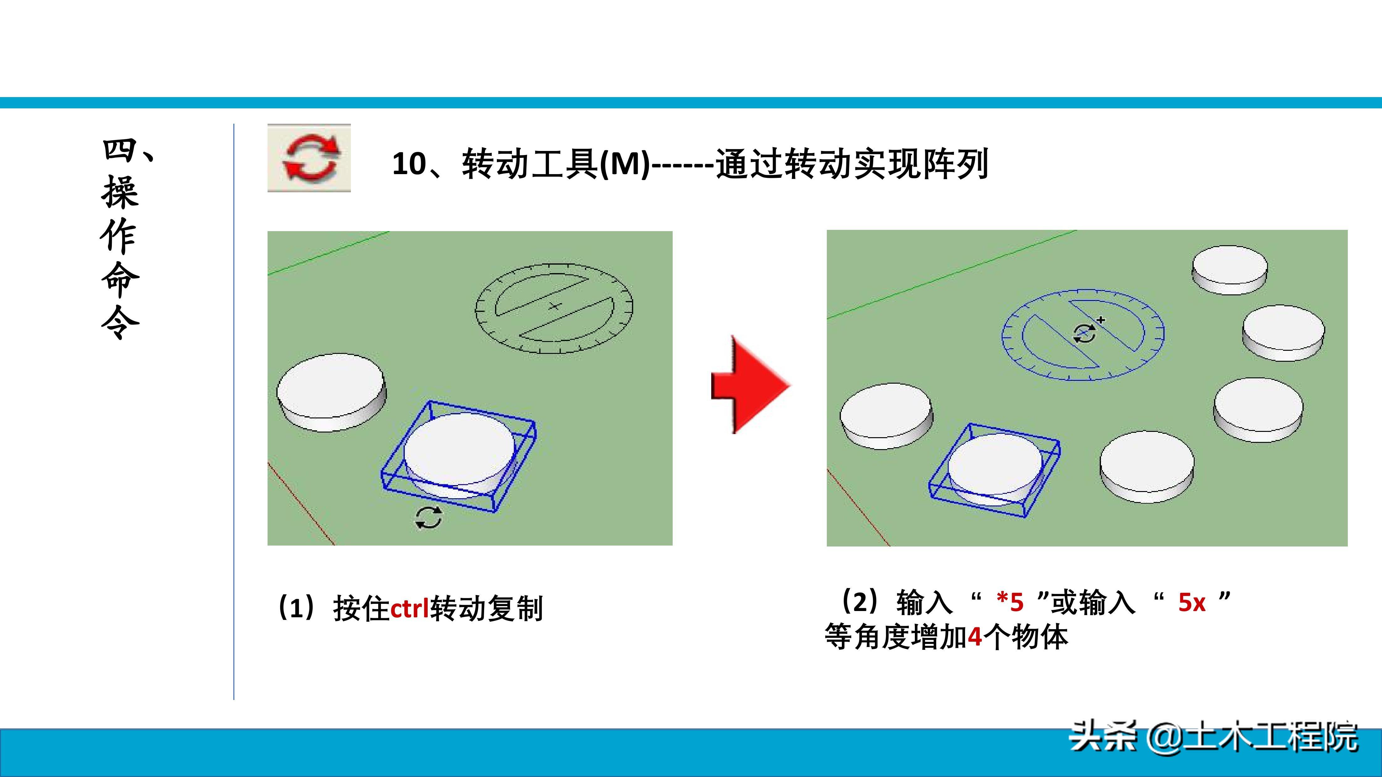 草图大师（SketchUp）基础命令教程