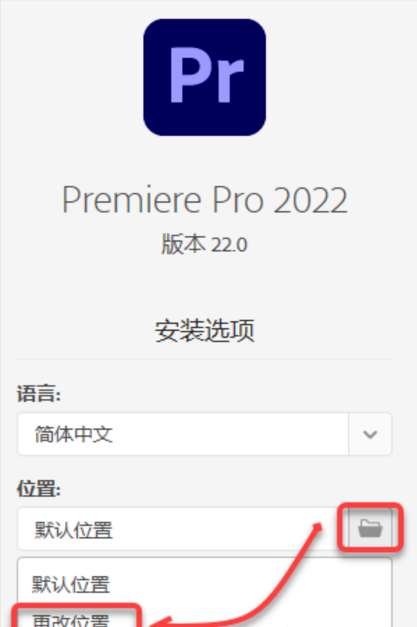 Premiere  2022 软件下载+PR安装教程