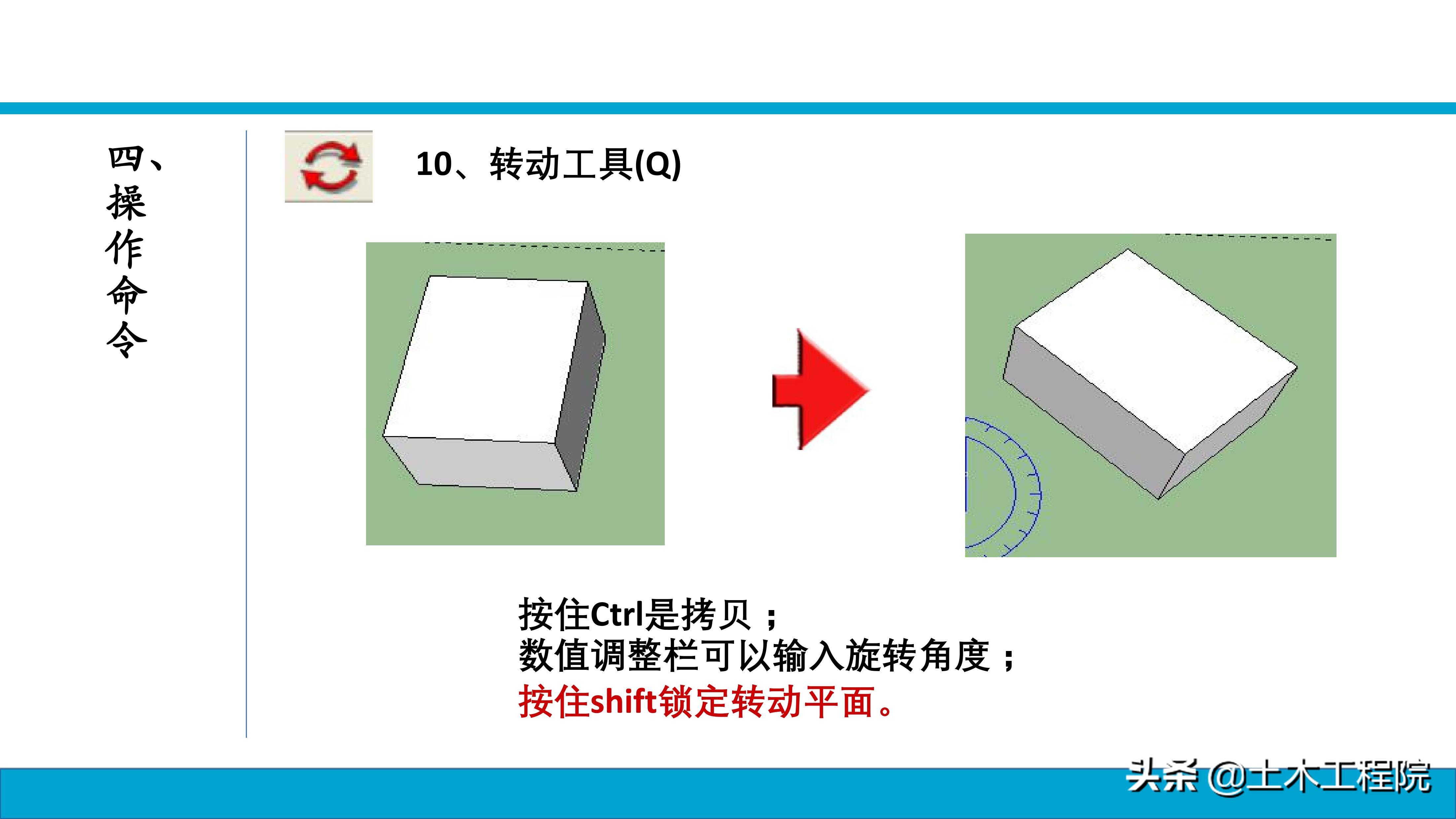 草图大师（SketchUp）基础命令教程