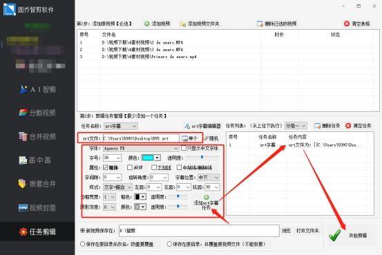 怎么样给视频添加srt字幕