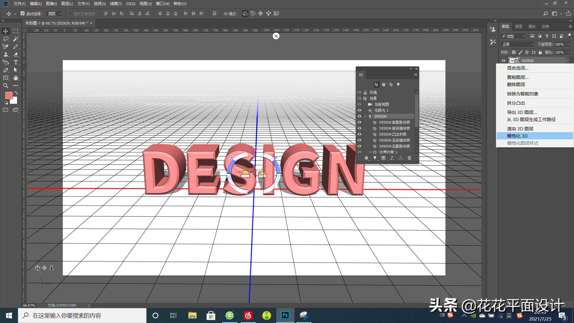 PS实例教程：利用“3D”功能，制作立体文字效果