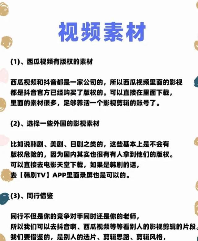 新手小白做自媒体？视频剪辑素材收集整理方法，快来看看吧