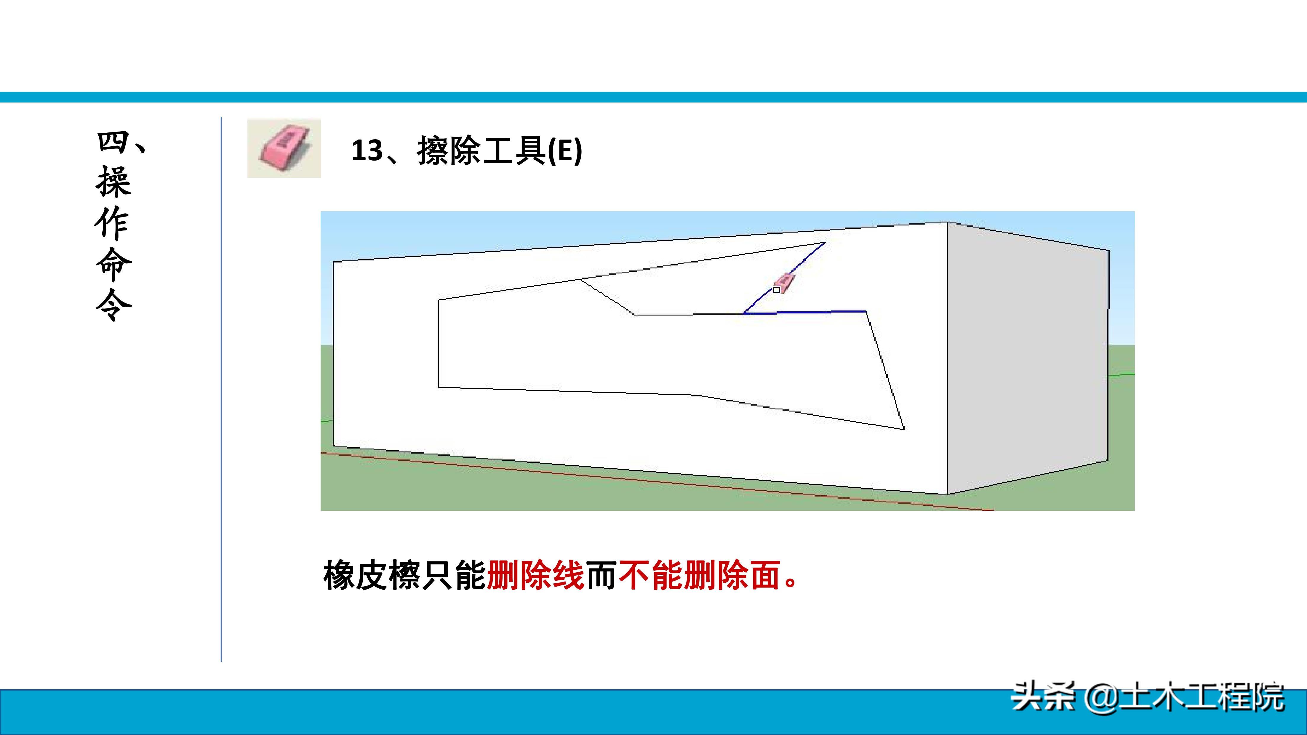 草图大师（SketchUp）基础命令教程