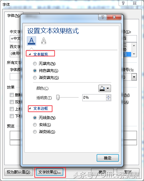 Office小技巧-在Word文档中设置文字效果