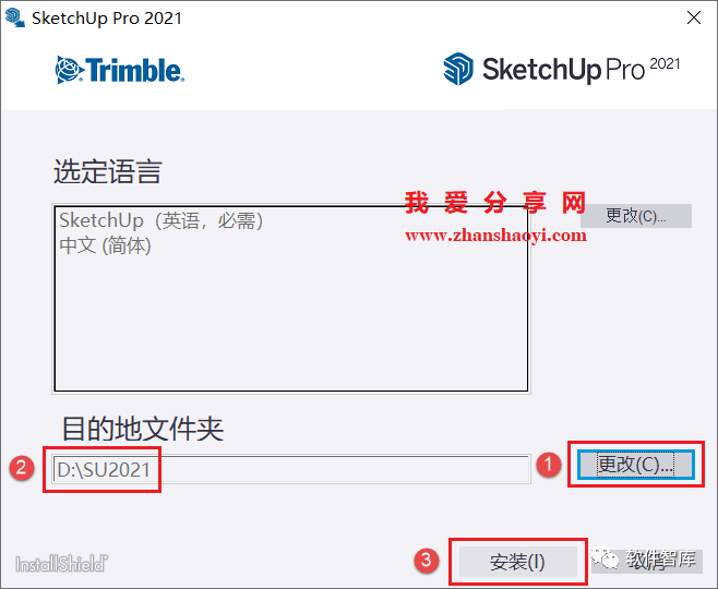 SketchUp2021中文版软件下载和安装教程