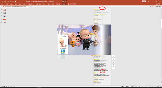 PPT怎么制作电影滚动字幕动画？