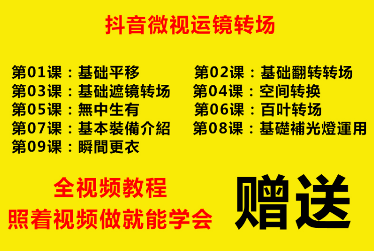 2020抖音短视频教程 运营+引流+视频剪辑 7天特训营