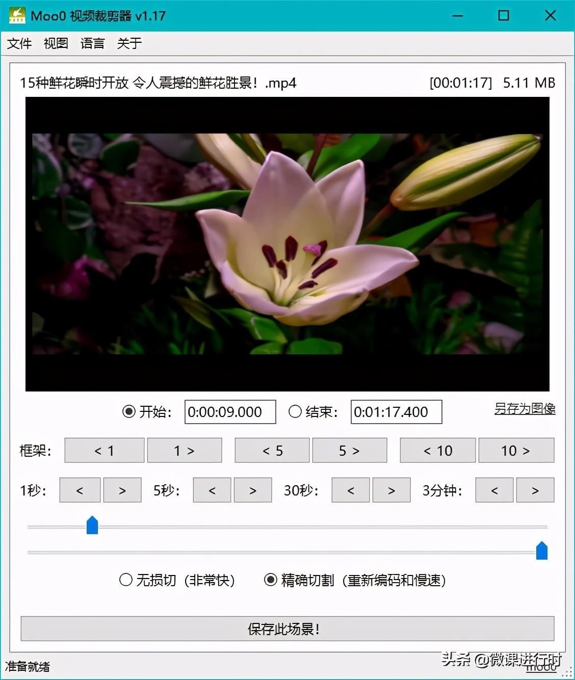 Moo0视频切割，快速切割视频，无损输出