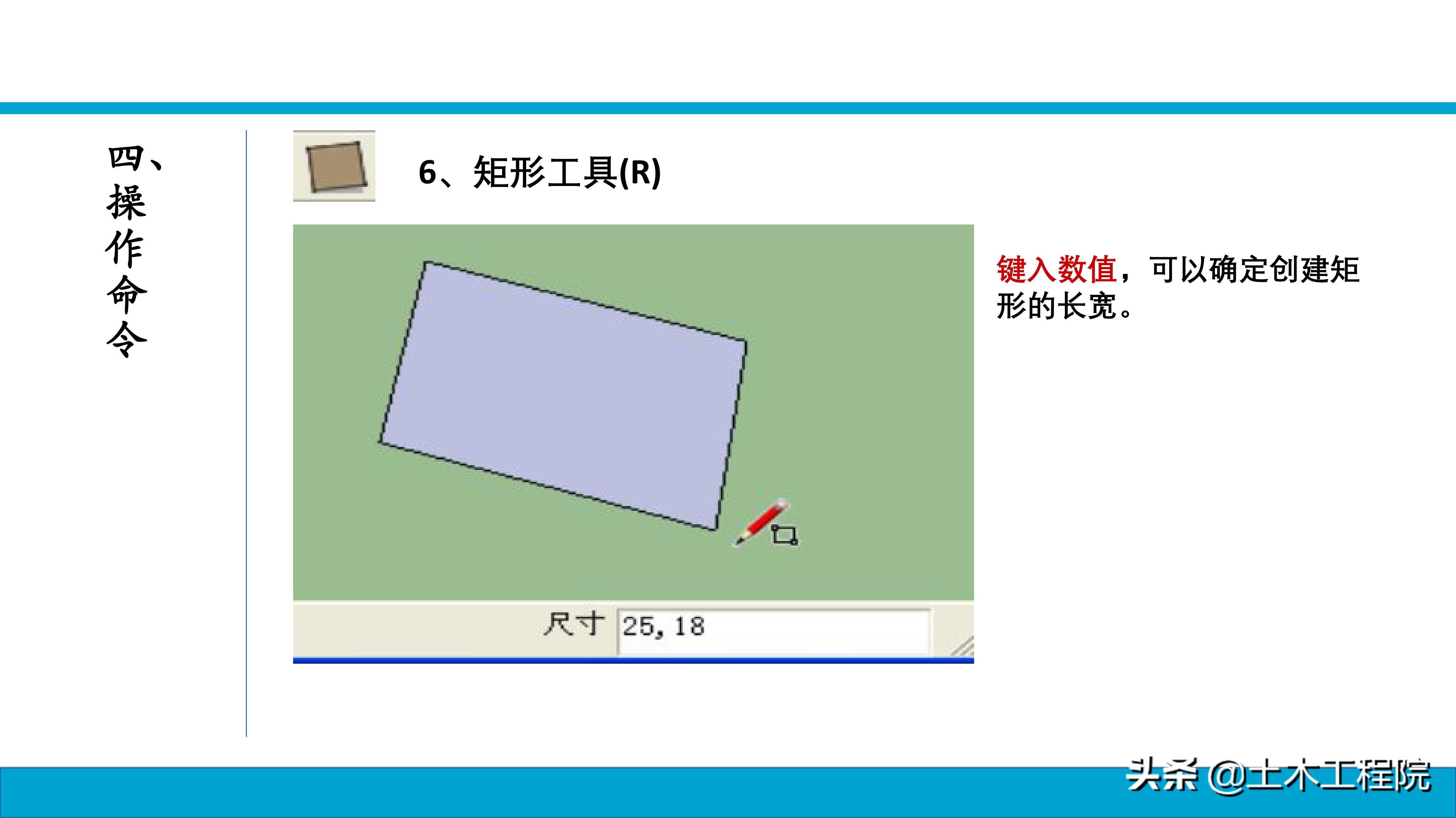 草图大师（SketchUp）基础命令教程