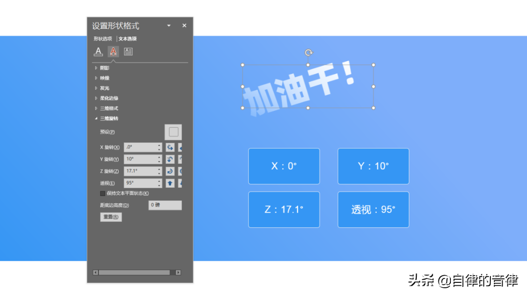 手把手教学：用PPT做效果超赞的文字效果