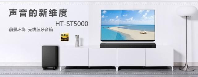 7.1.2声道影院音效！索尼回音壁HT-ST5000测试