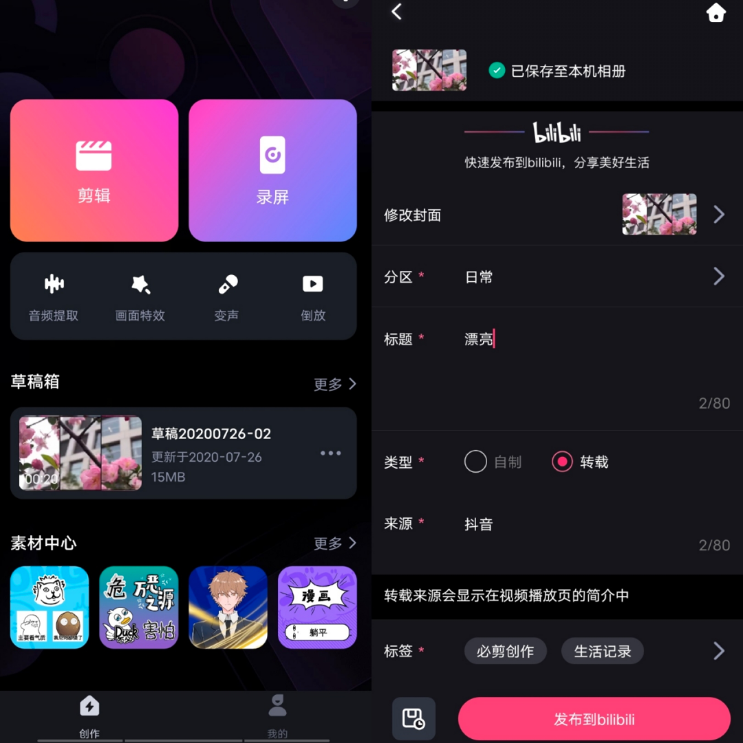 独家 | B站推出「必剪」App，对标抖音「剪映」