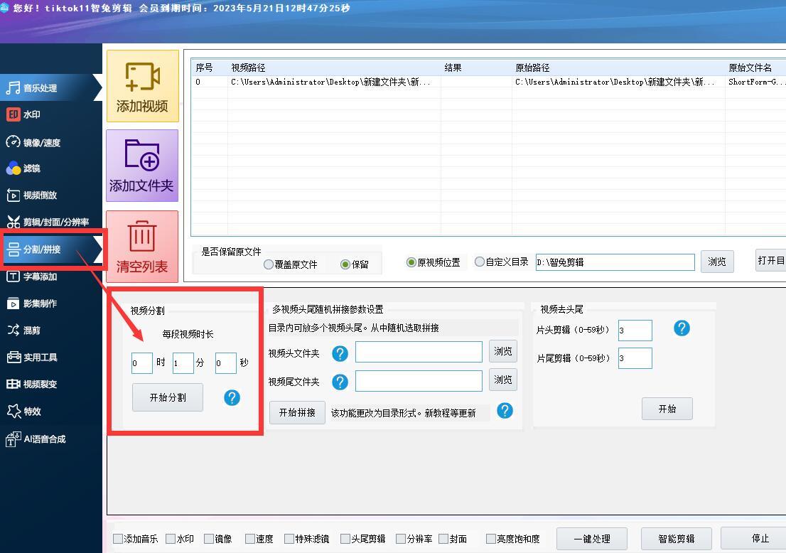 一个视频怎么分割成多个片段呢？