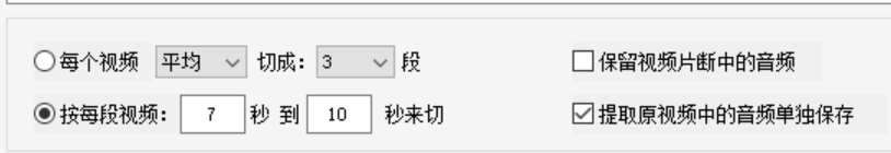 分割多个视频时如何提取原音频单独保存