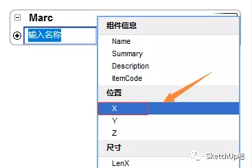 动态组件：你坐好，我让SU模型自己开门