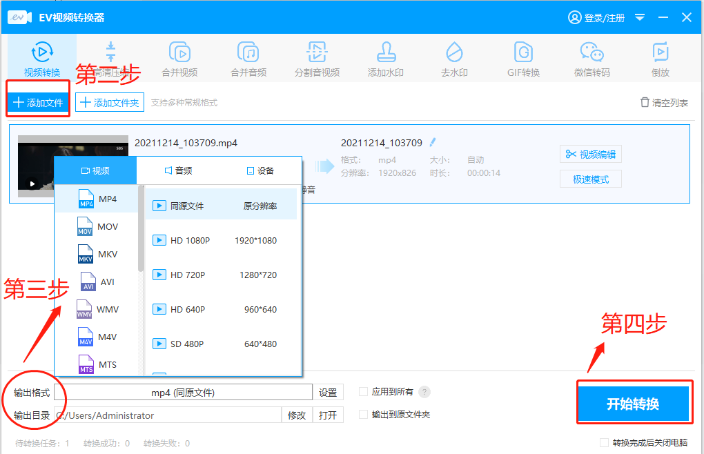 视频如何转换格式？高效好用的视频转换器推荐