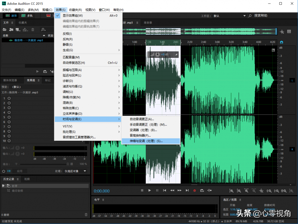 Adobe  Audition基础教程之音调音量音速调整