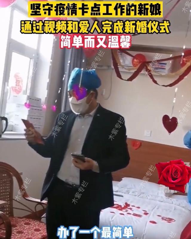 山东新娘坚守疫情卡点工作，和爱人举办视频婚礼，简单而又有意义