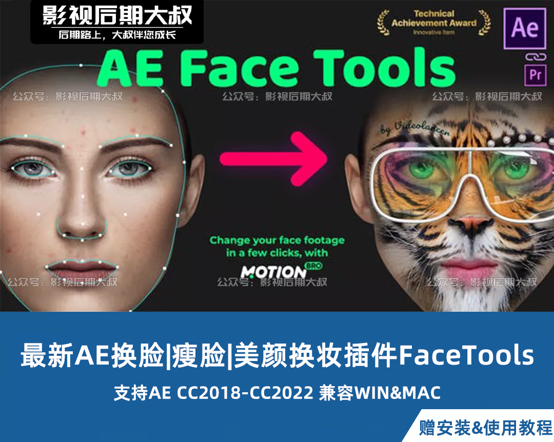 最新AE换脸 瘦脸 美颜换妆插件FaceTools，让作品拥有无限可能性