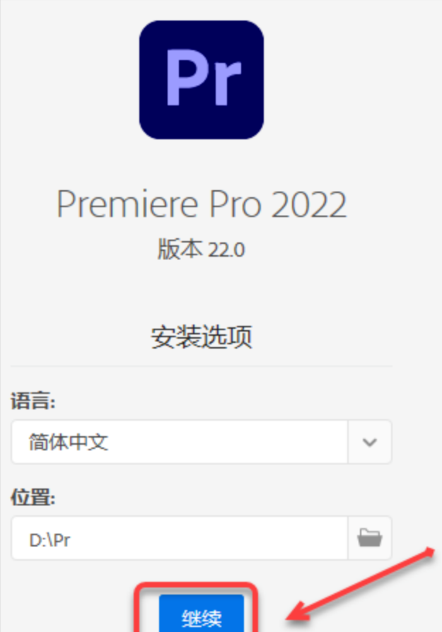 Premiere  2022 软件下载+PR安装教程