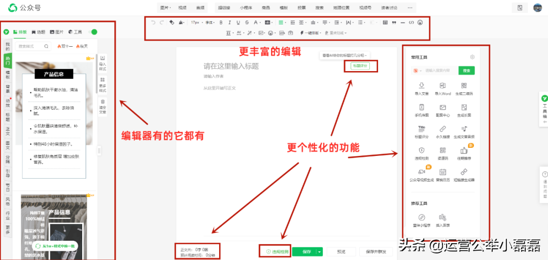 新媒体插件哪个更好用？我做了次评测分析