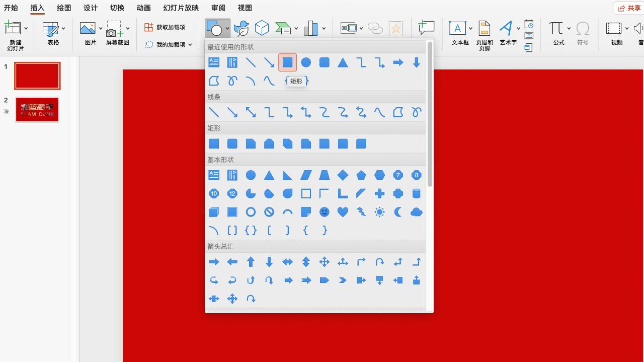 如何用PPT制作灌篮高手的动态文字？