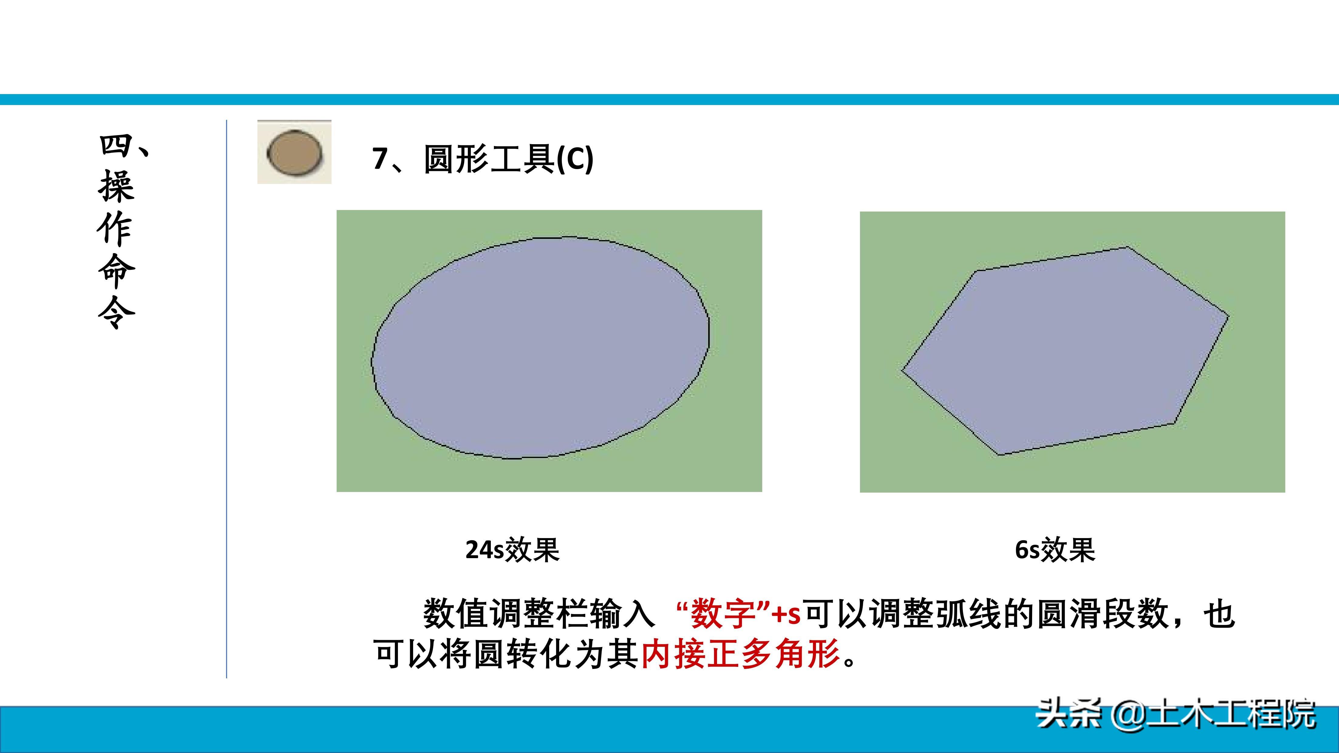 草图大师（SketchUp）基础命令教程