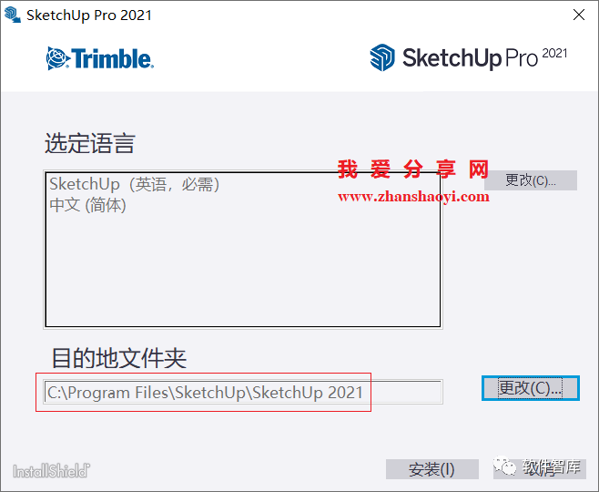 SketchUp2021中文版软件下载和安装教程