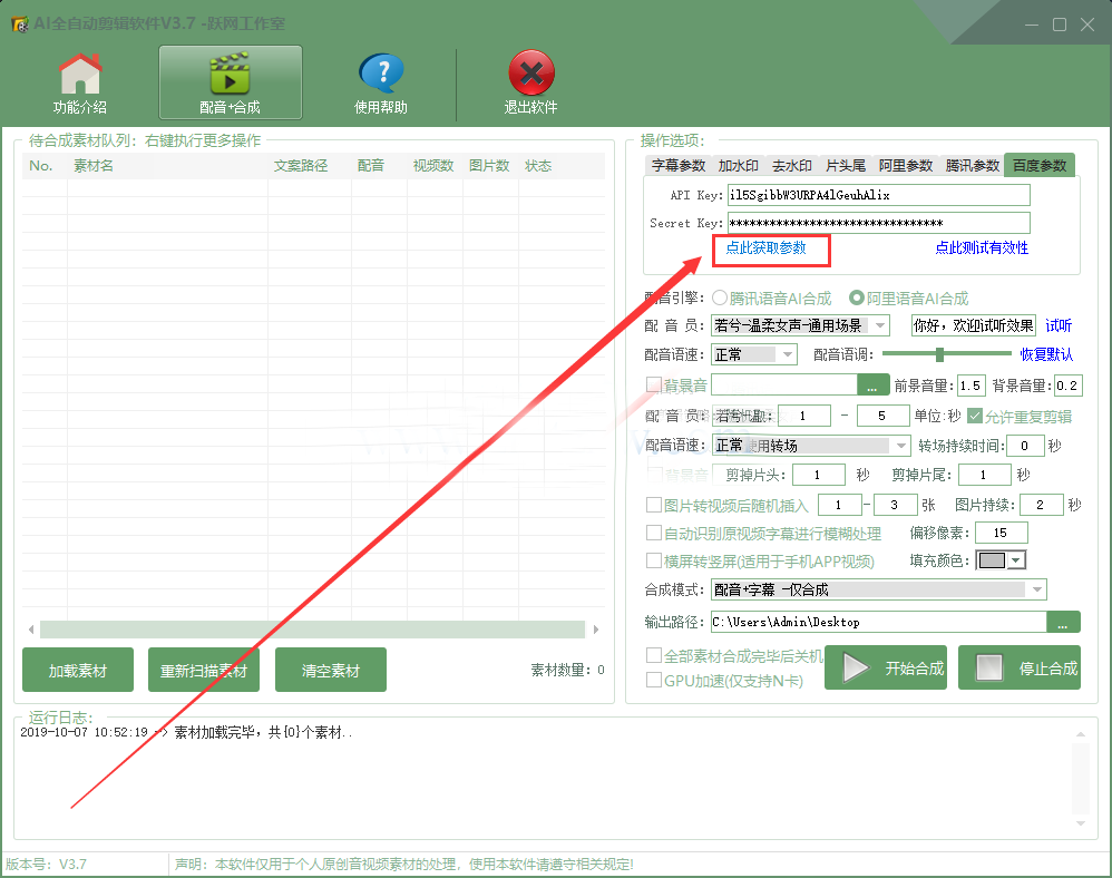 AI全自动剪辑视频软件4.0版，百度参数设置教程