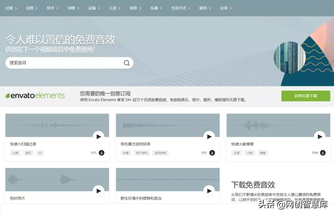 7个免费无版权的声音素材网站，超多可商用音效素材免费下载使用