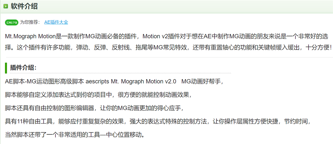 MG动画制作利器motion2工具？AE中快速实现超炫动效，看一遍就会