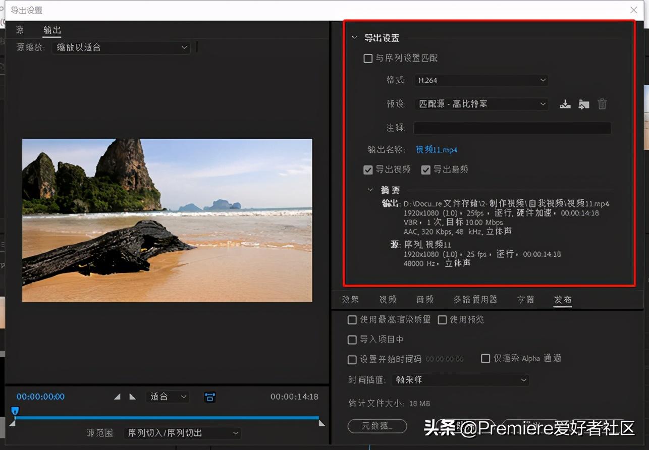 Premiere视频输出的注意事项