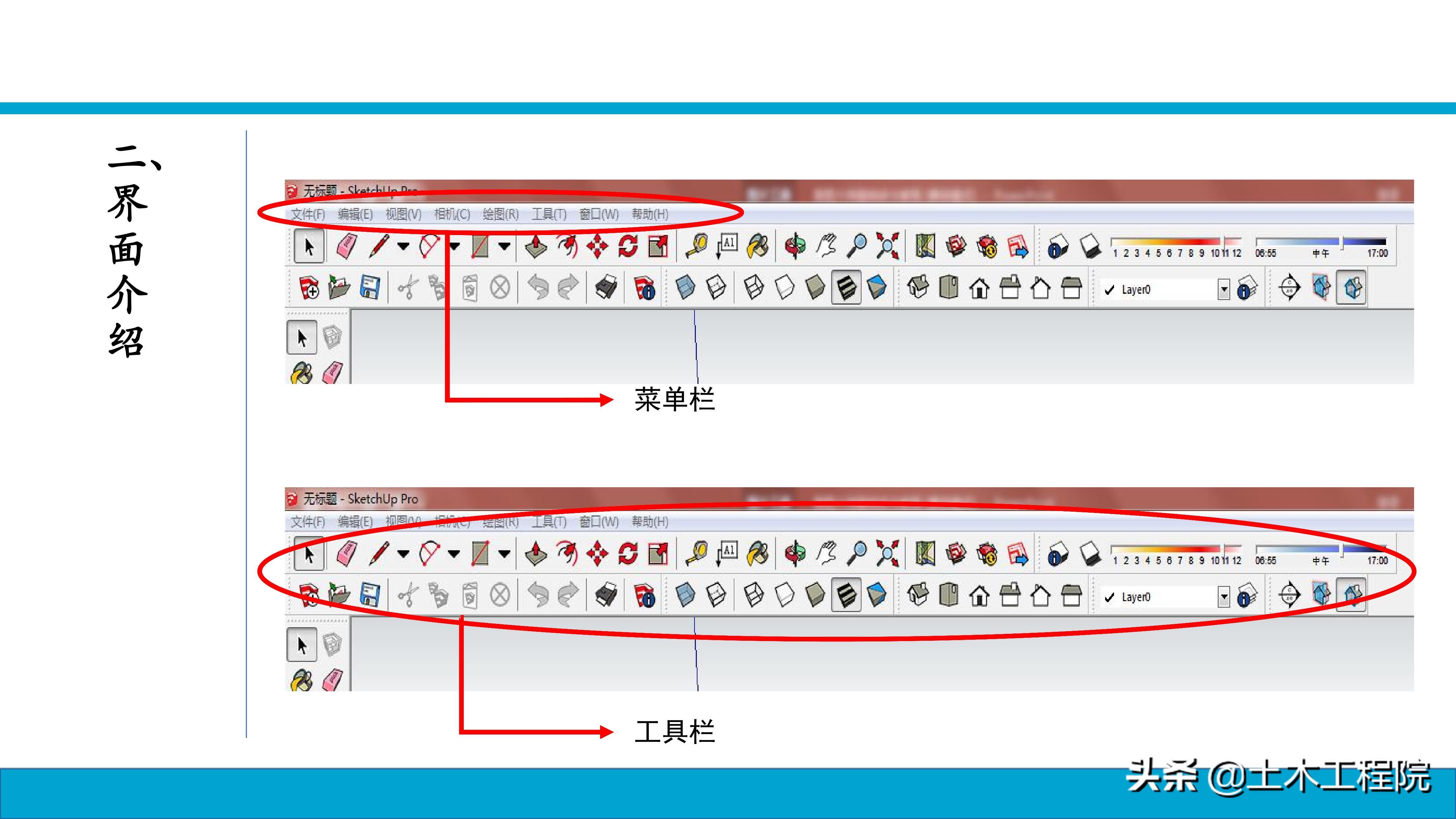 草图大师（SketchUp）基础命令教程