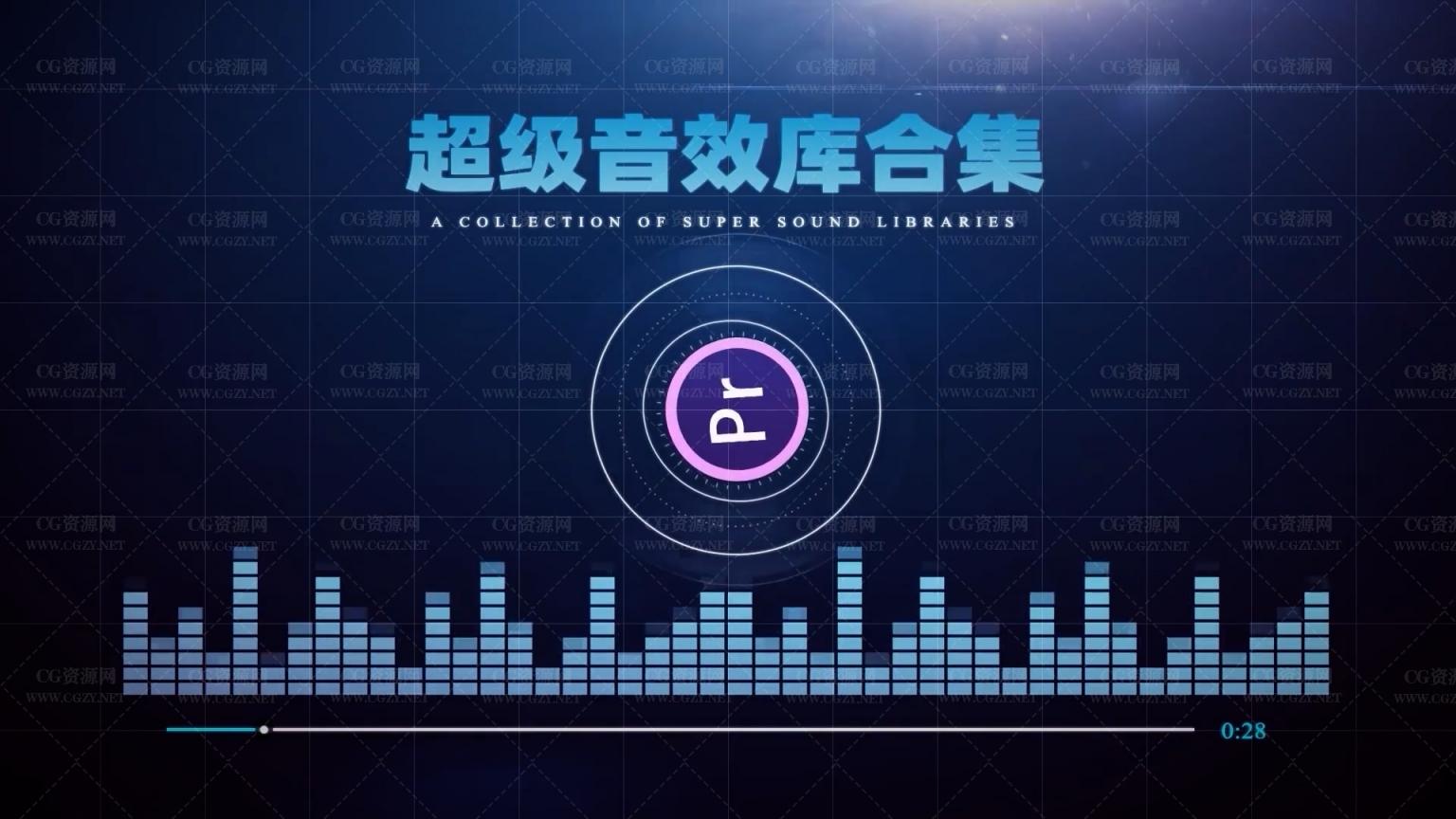 音效素材10000+超级音效库，PR剪辑必备音效BGM音乐合集