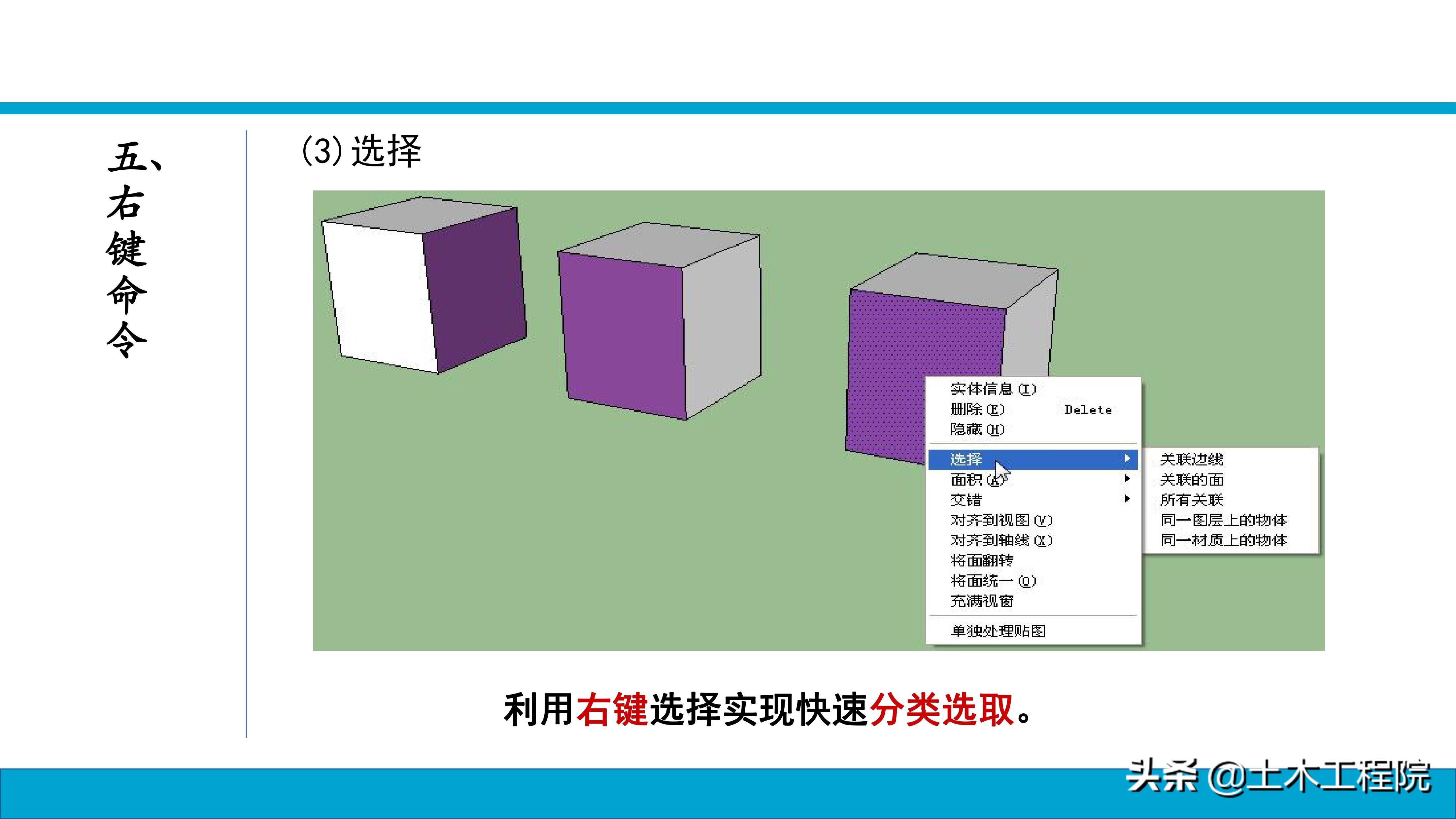 草图大师（SketchUp）基础命令教程