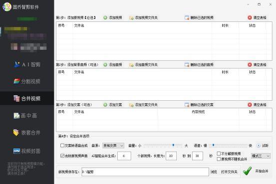 快速分割多段视频素材并去除声音