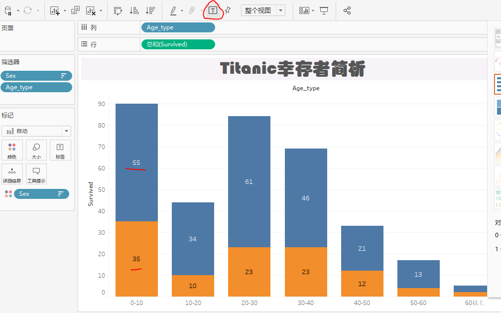 泰坦尼克号幸存者简析Tableau可视化简单傻瓜式教程一学就会